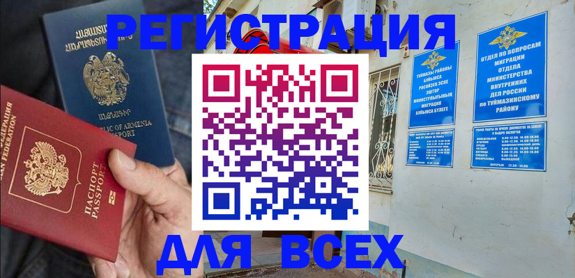 временная регистрация законно в Бирске