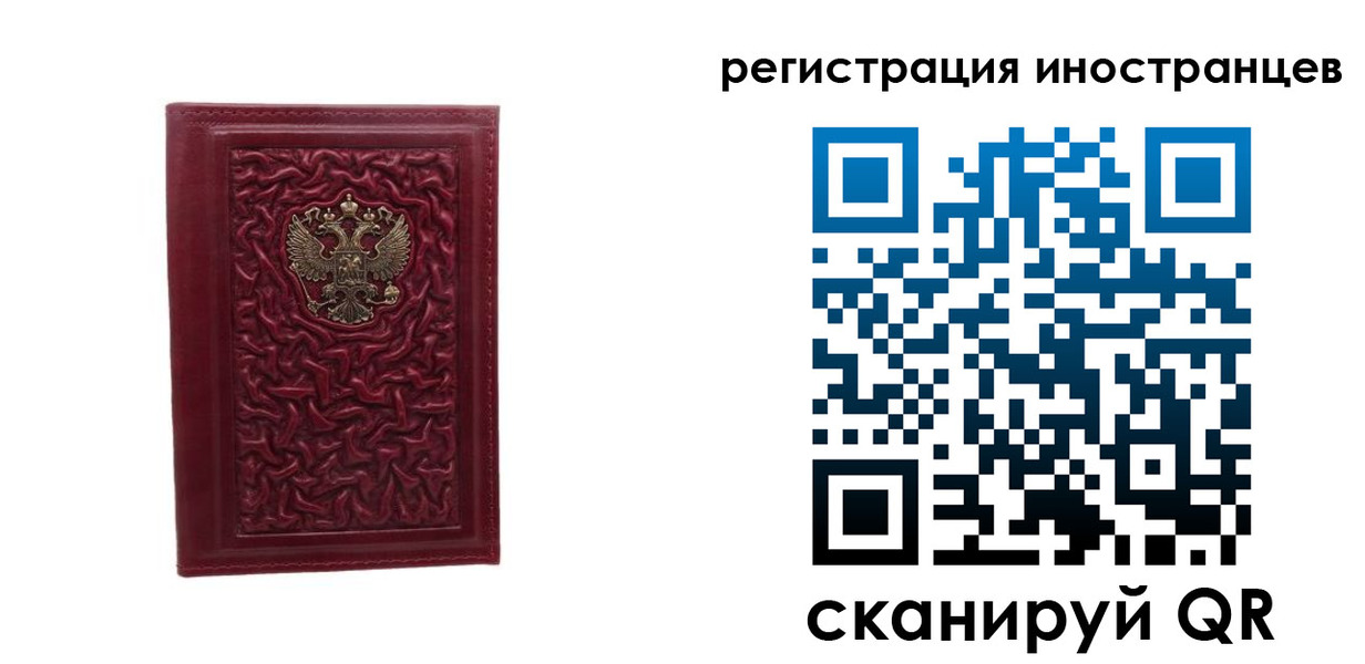 миграционный учет в Бирске