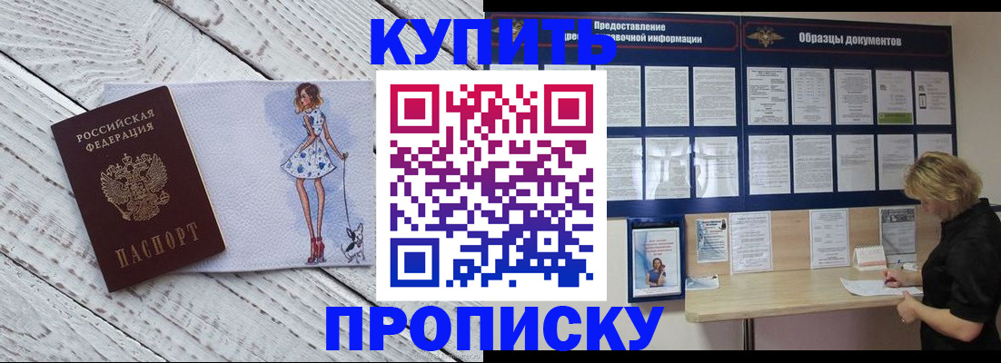 прописка от собственника в Бирске